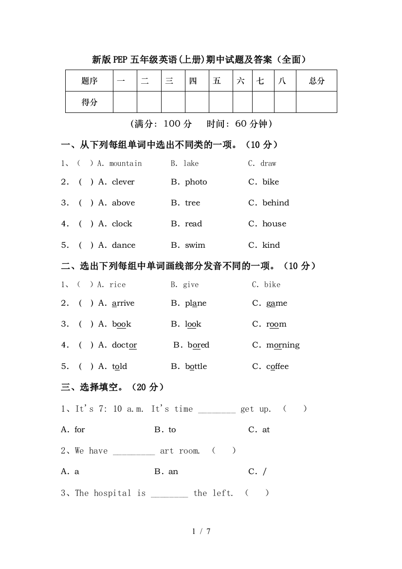 新版PEP五年级英语(上册)期中试题及答案(全面)