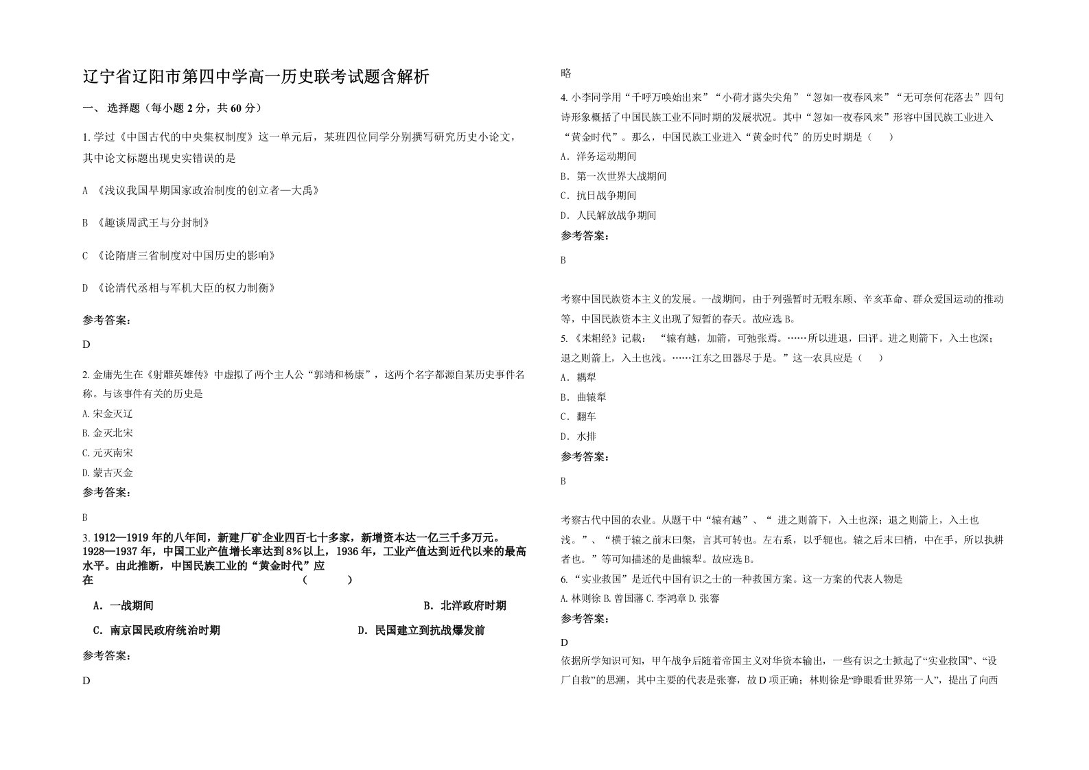 辽宁省辽阳市第四中学高一历史联考试题含解析