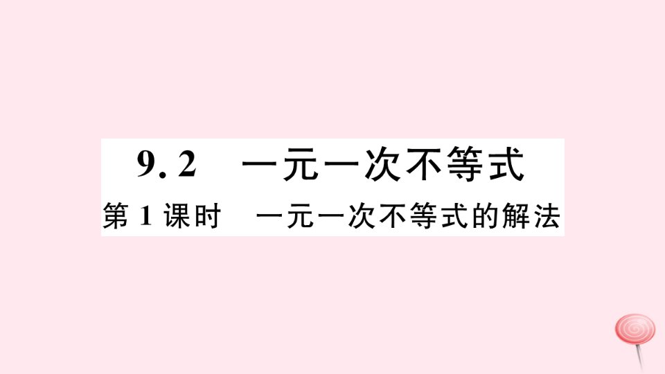 （江西专版）七年级数学下册