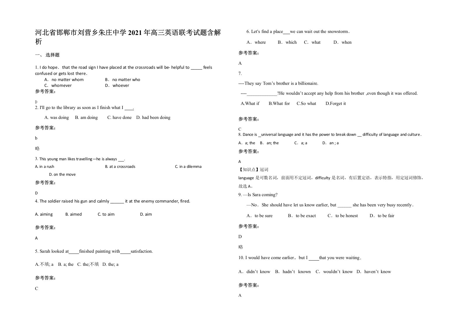 河北省邯郸市刘营乡朱庄中学2021年高三英语联考试题含解析