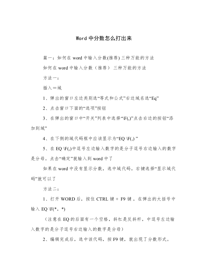 Word中分数怎么打出来