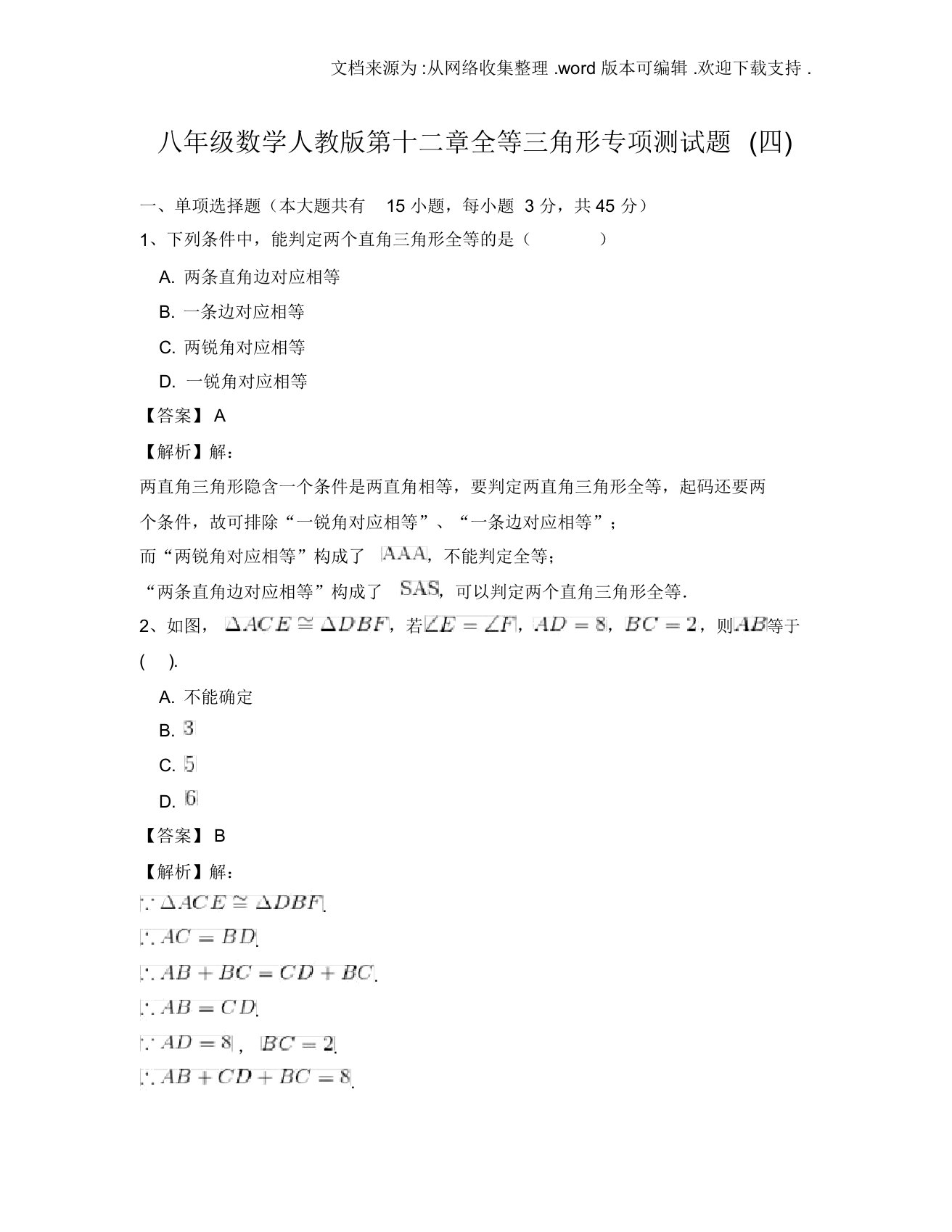 八年级数学人教版第十二章全等三角形专项测试题四