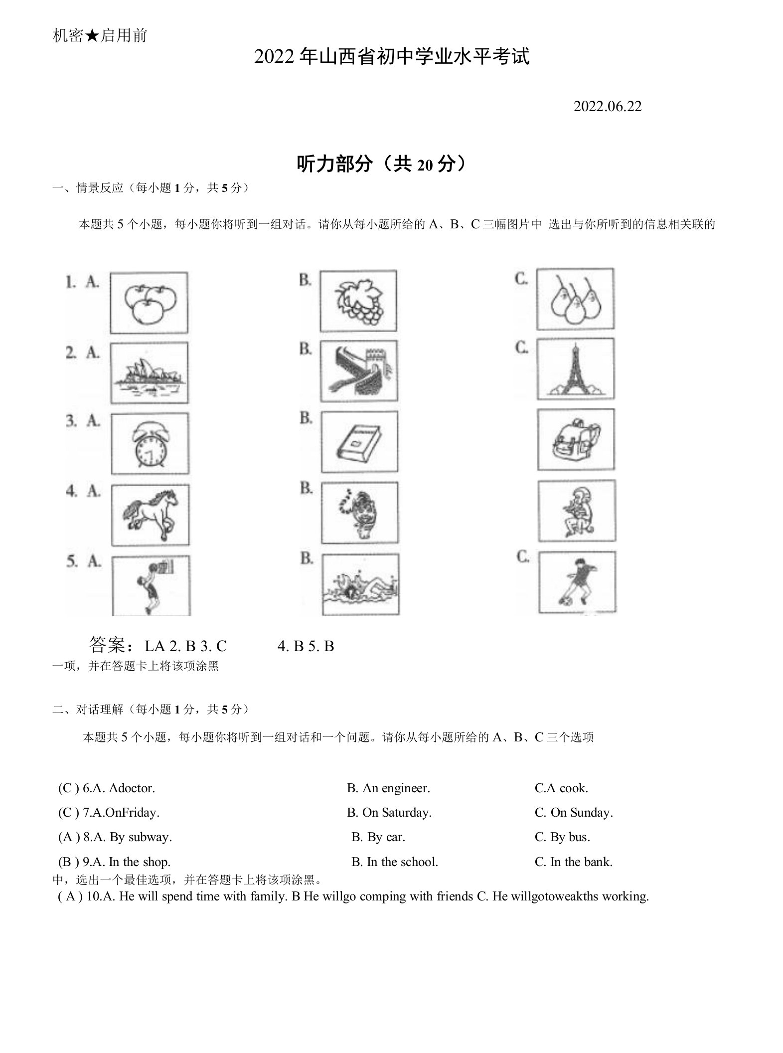 2022年山西省中考英语试题卷（含答案）word版