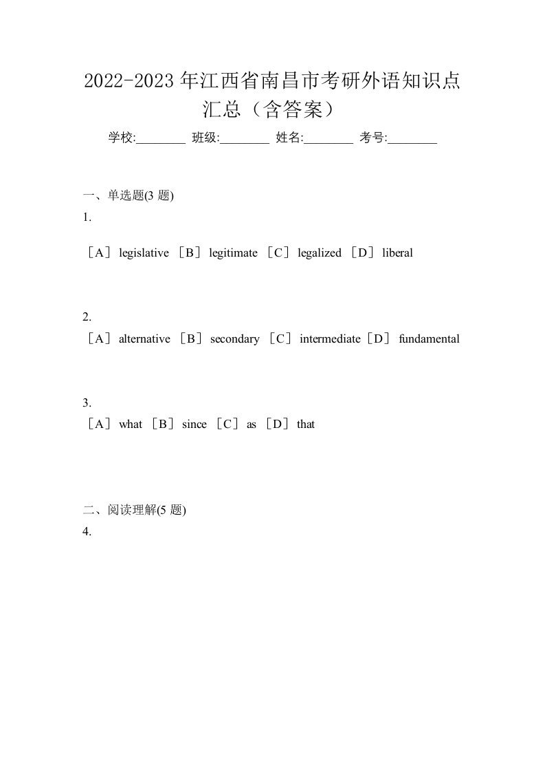 2022-2023年江西省南昌市考研外语知识点汇总含答案