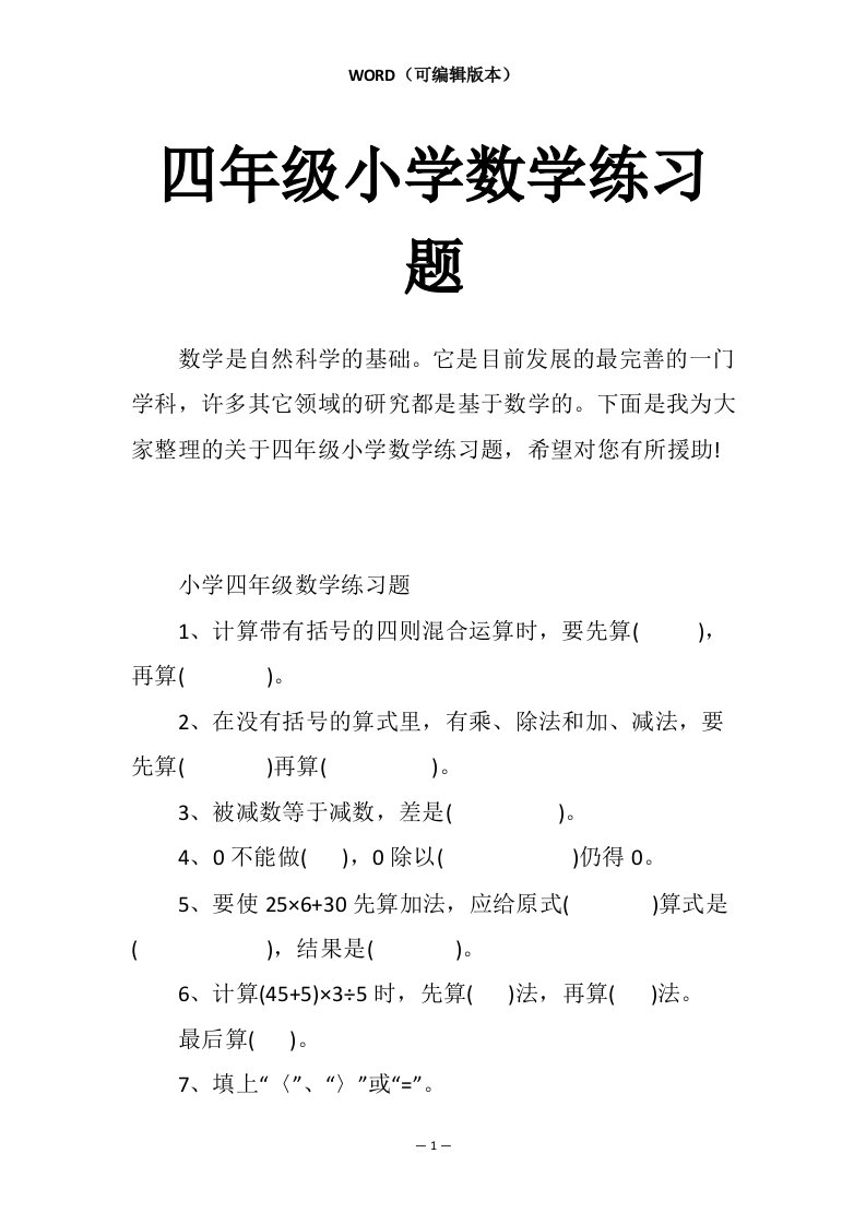 四年级小学数学练习题