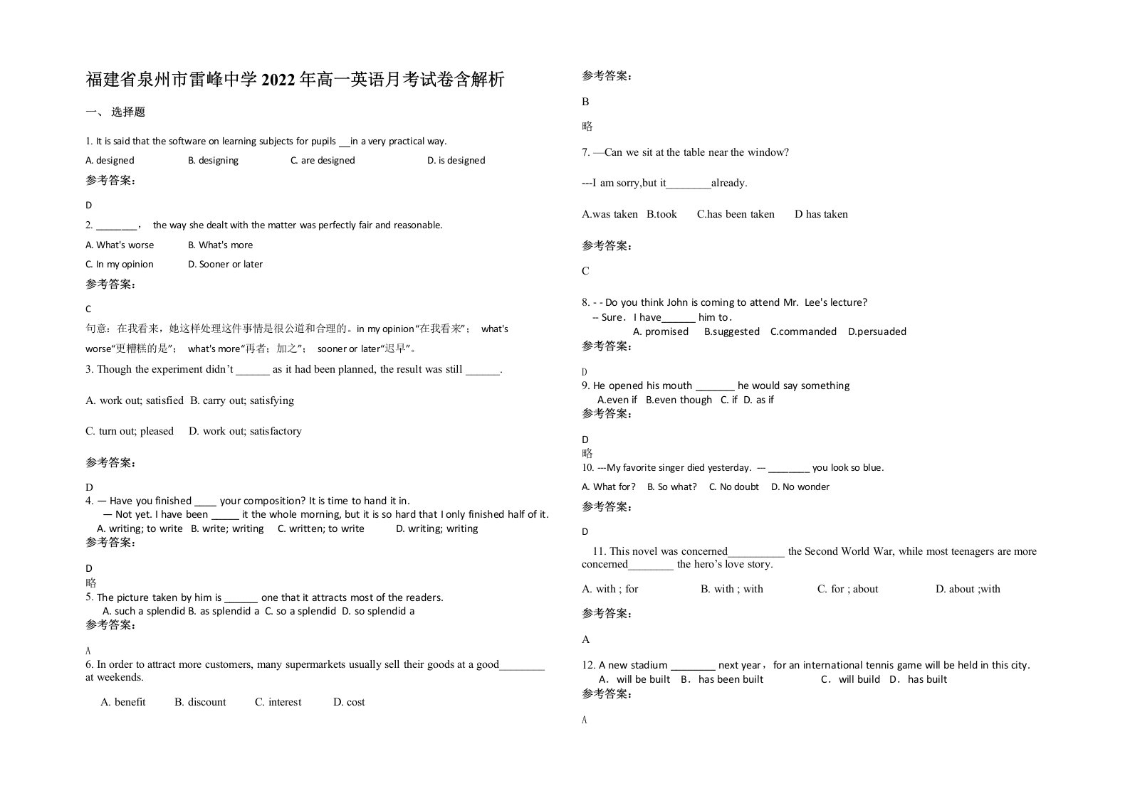 福建省泉州市雷峰中学2022年高一英语月考试卷含解析