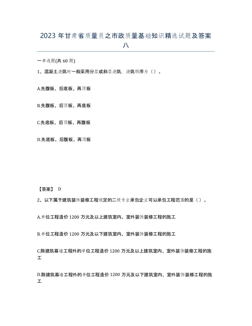 2023年甘肃省质量员之市政质量基础知识试题及答案八