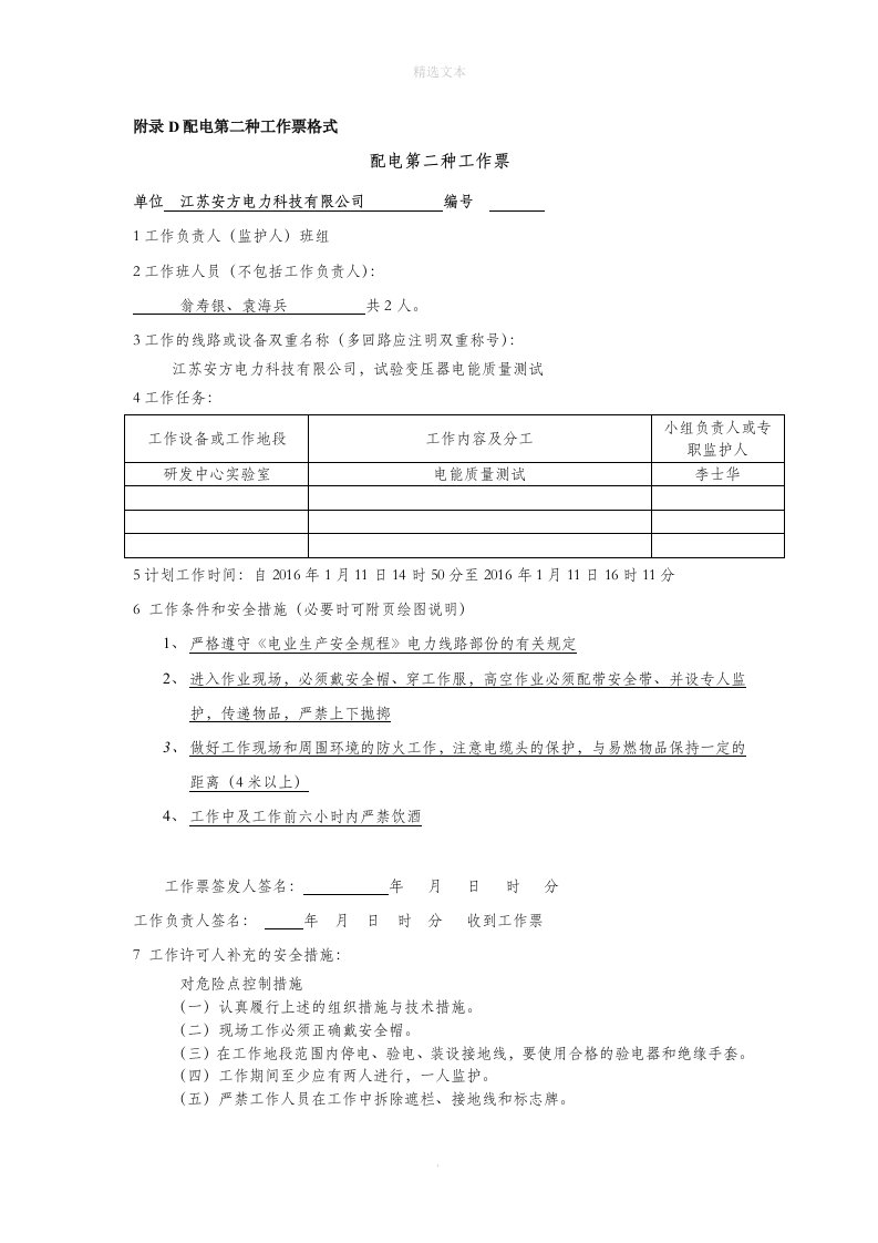 配电第二种工作票(模板)