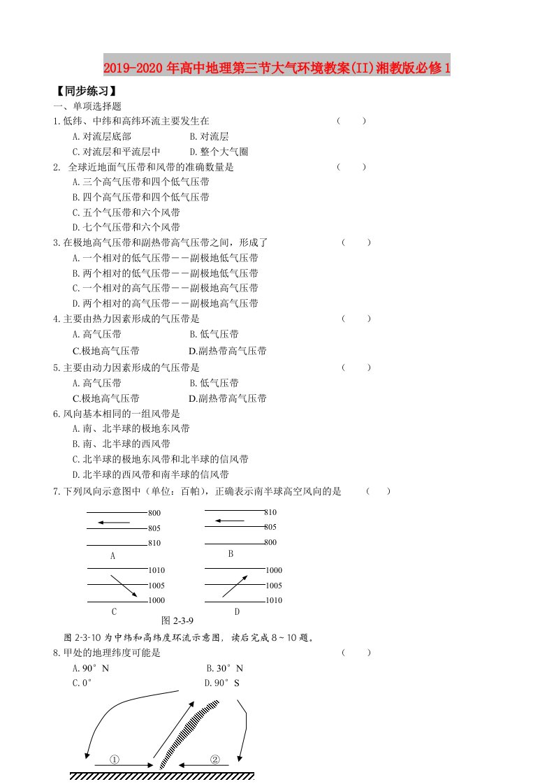 2019-2020年高中地理第三节大气环境教案(II)湘教版必修1