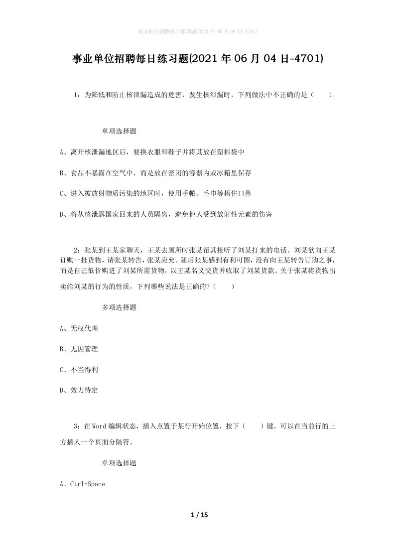 事业单位招聘每日练习题2021年06月04日-4701