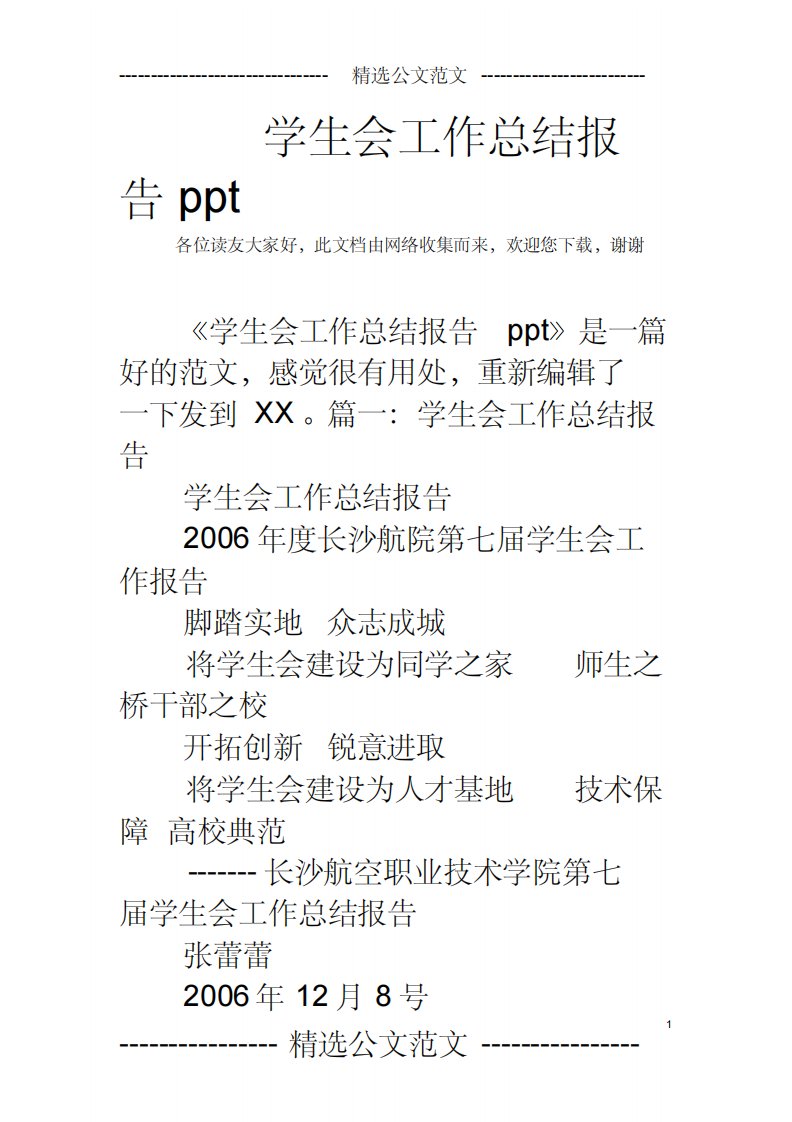 学生会工作总结报告ppt