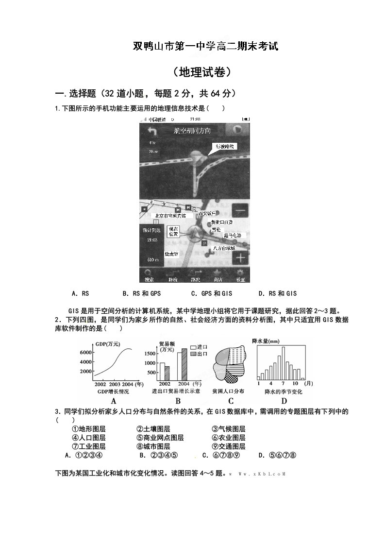 2013年高二上学期期末地理试题及答案