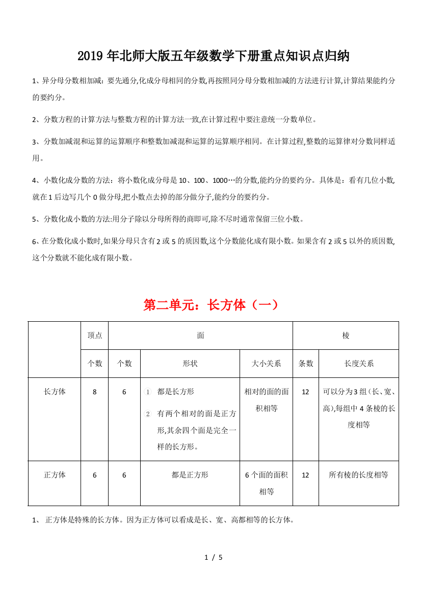 2019年北师大版五年级数学下册重点知识点归纳