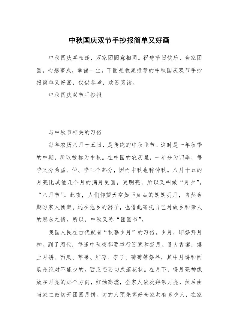 中秋国庆双节手抄报简单又好画