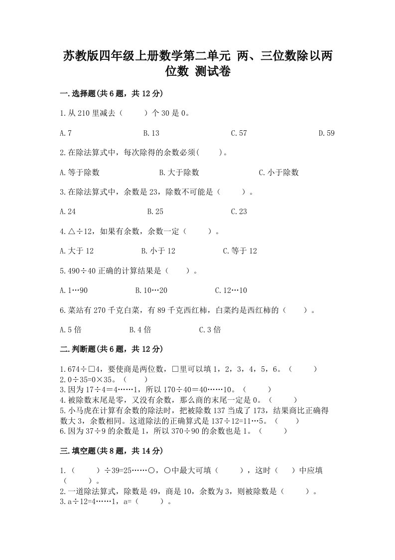 苏教版四年级上册数学第二单元