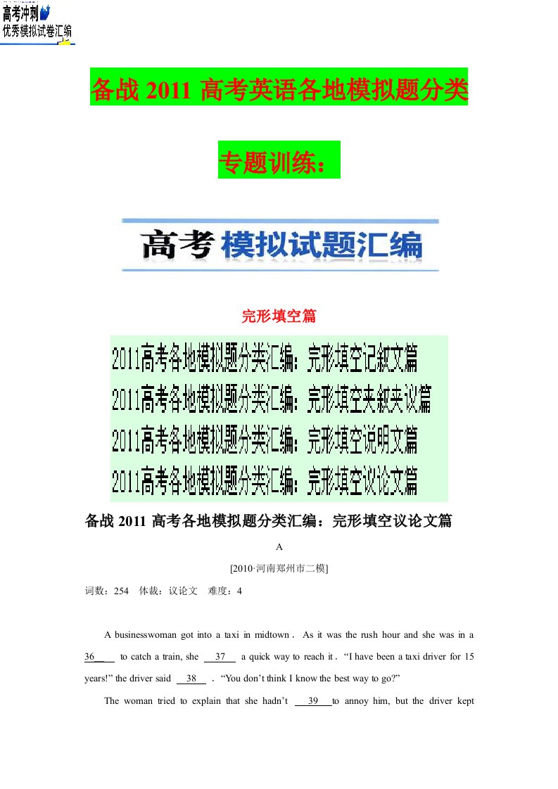 备战2011高考英语各地模拟题分类专题训练：完形填空篇