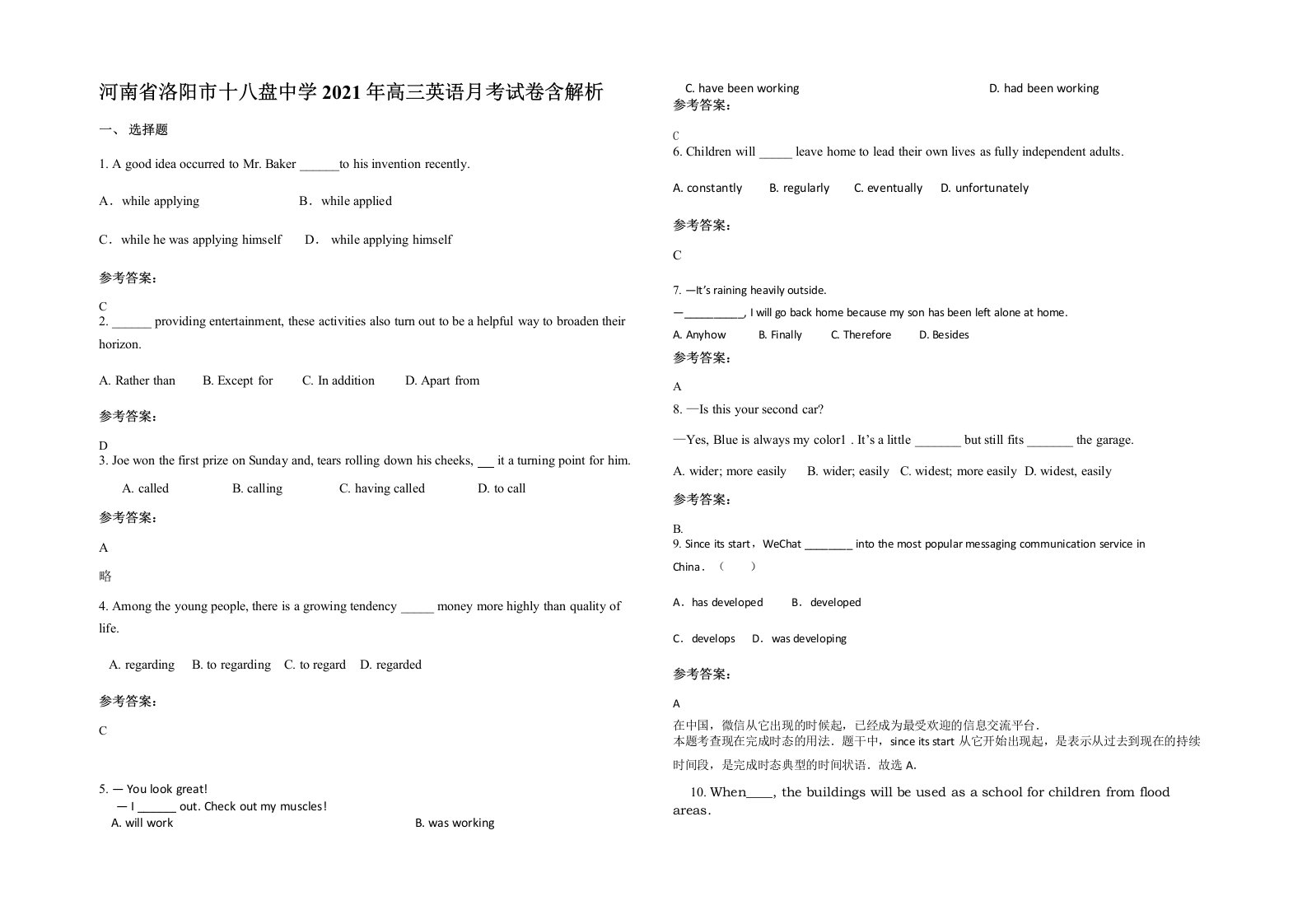 河南省洛阳市十八盘中学2021年高三英语月考试卷含解析