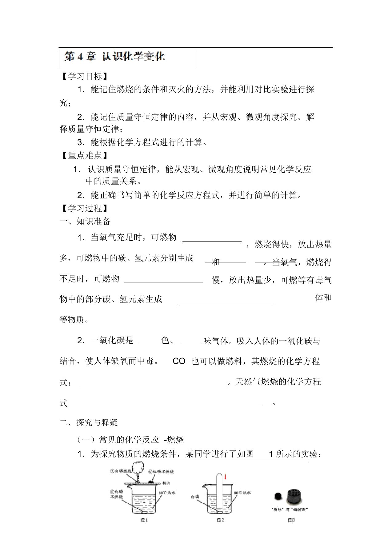 中考化学知识点梳理导学案20