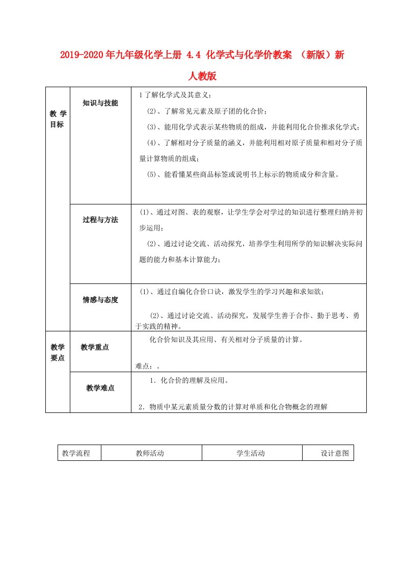 2019-2020年九年级化学上册