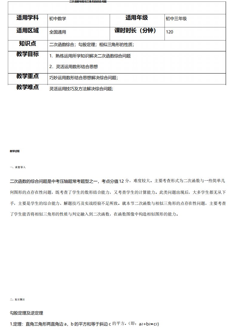 初三数学二次函数与相似三角形的综合问题教案