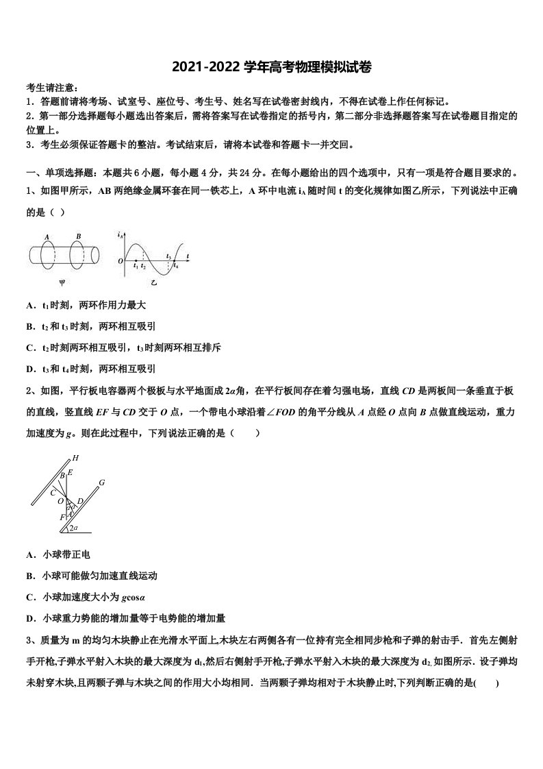 天津市滨海新区七所重点中学2022年高三3月份第一次模拟考试物理试卷含解析