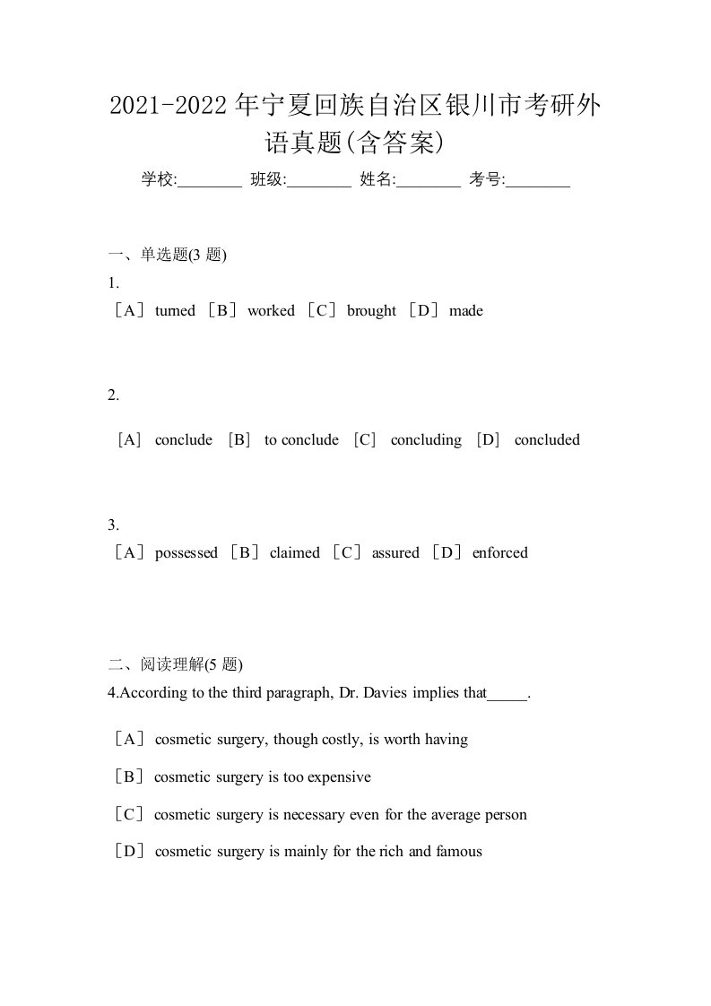 2021-2022年宁夏回族自治区银川市考研外语真题含答案