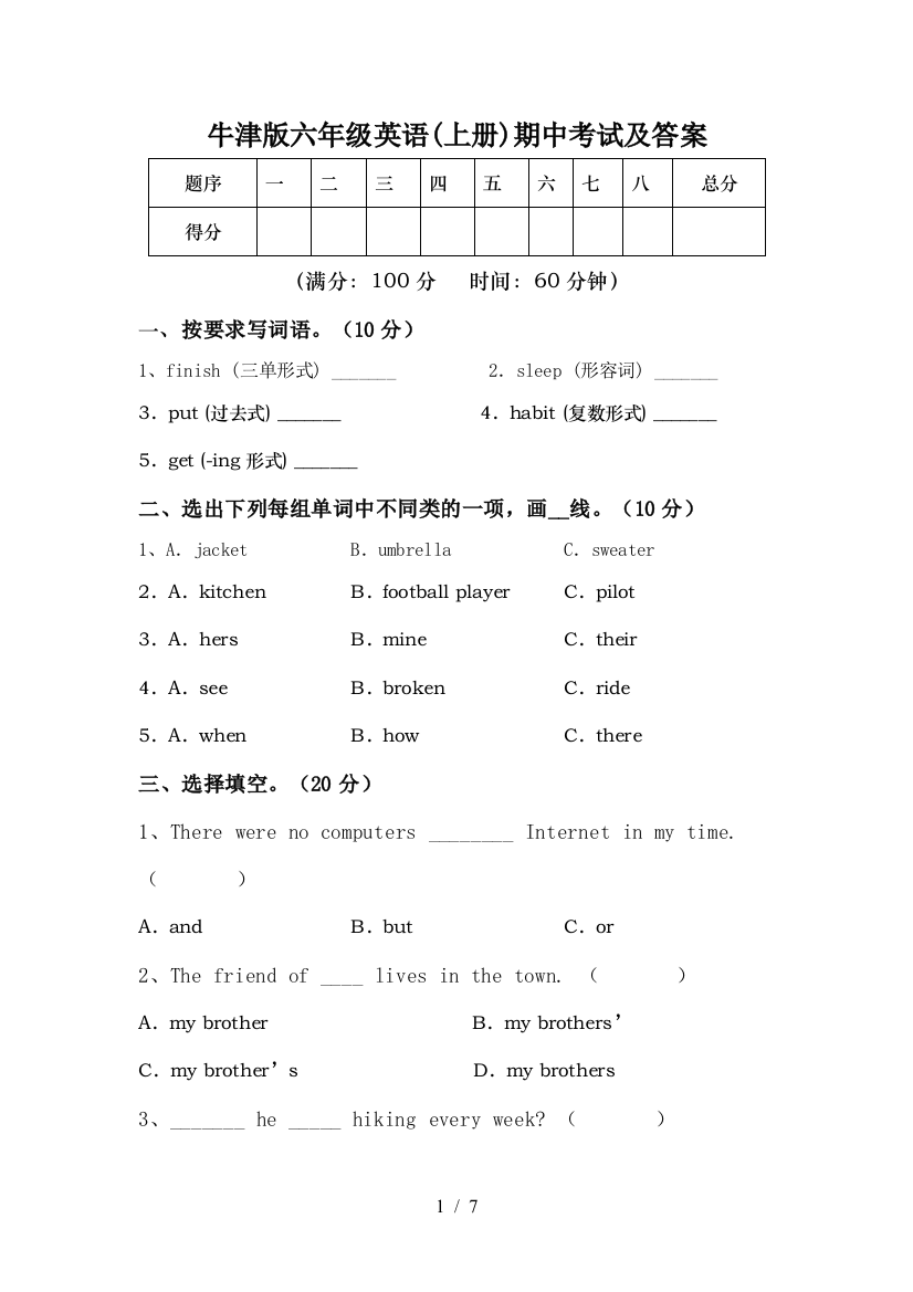 牛津版六年级英语(上册)期中考试及答案