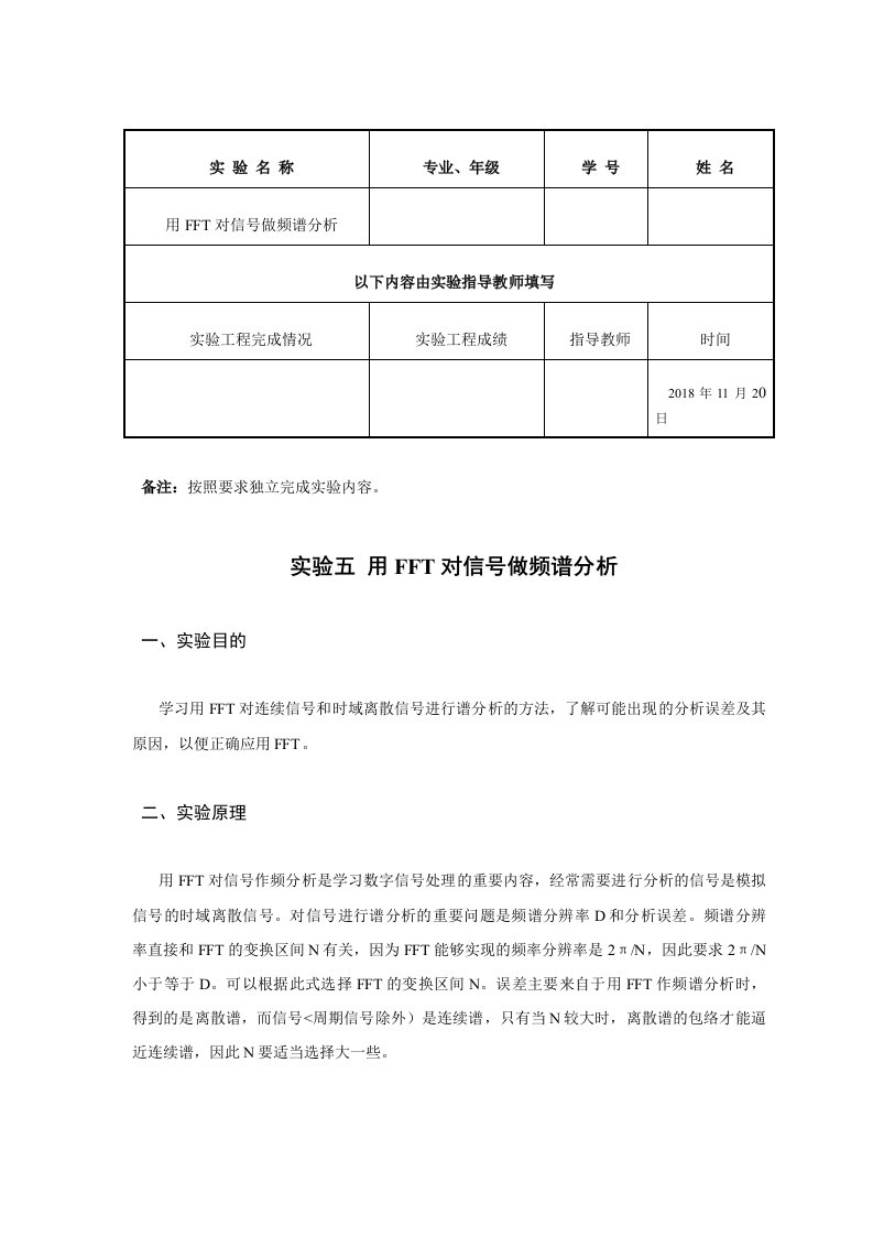 用FFT对信号做频谱分析