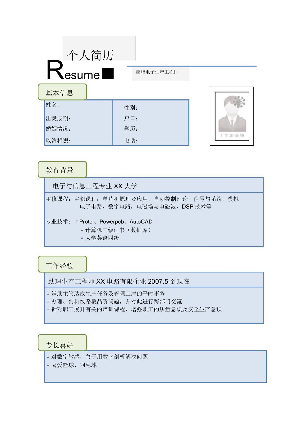 求职简历模板-免费下载