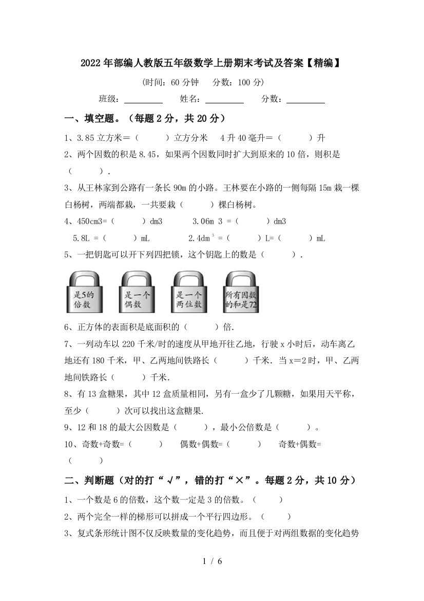 2022年部编人教版五年级数学上册期末考试及答案【精编】