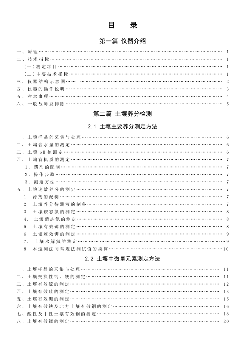 LSQ5土壤肥料养分测试仪说明书