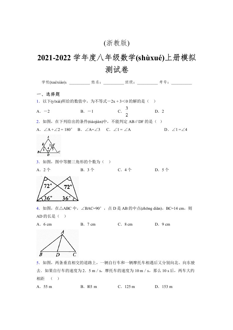 浙教版