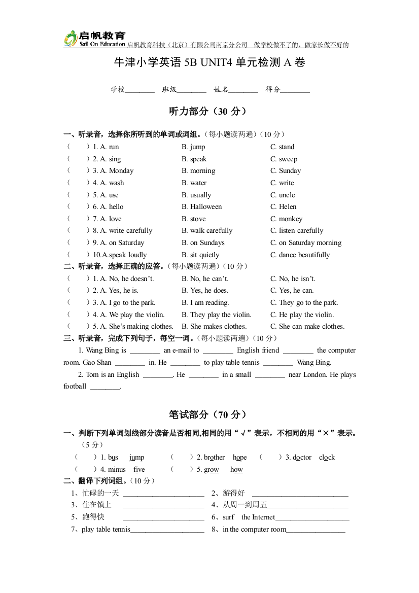 牛津小学英语5B-UNIT4单元检测