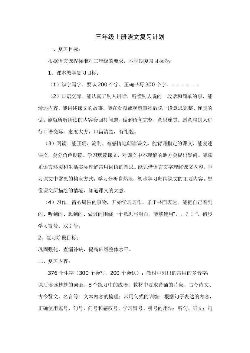 语文s版三年级上册期末复习教案