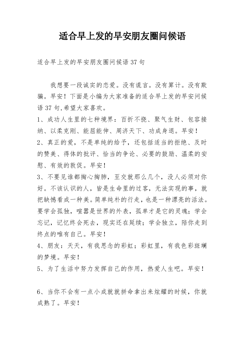 适合早上发的早安朋友圈问候语_206