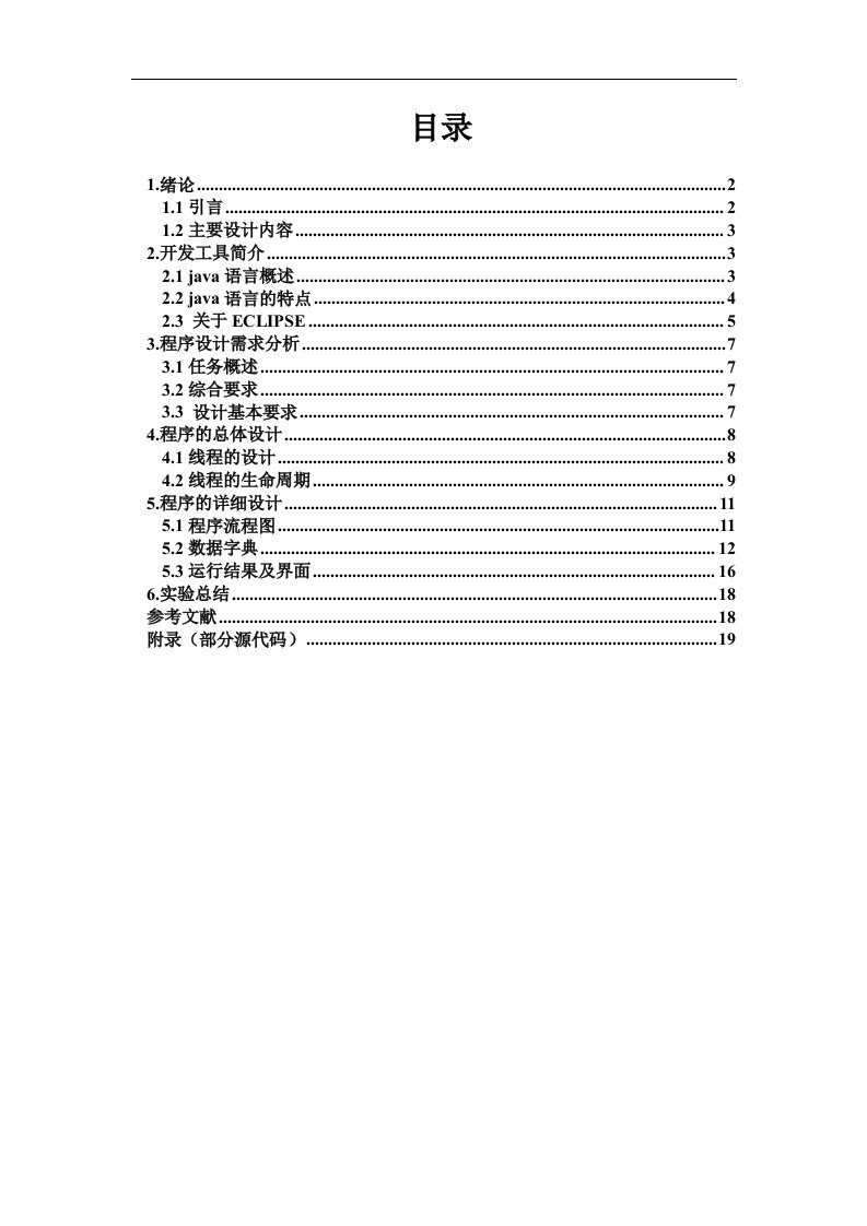 大学课程中国象棋打谱系统Java语言毕业设计(内附详细的Java程序)