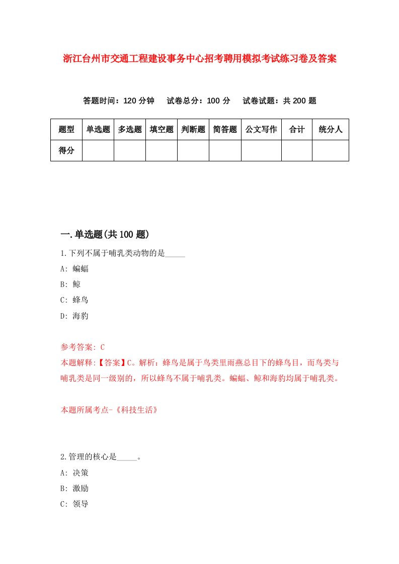 浙江台州市交通工程建设事务中心招考聘用模拟考试练习卷及答案第9次