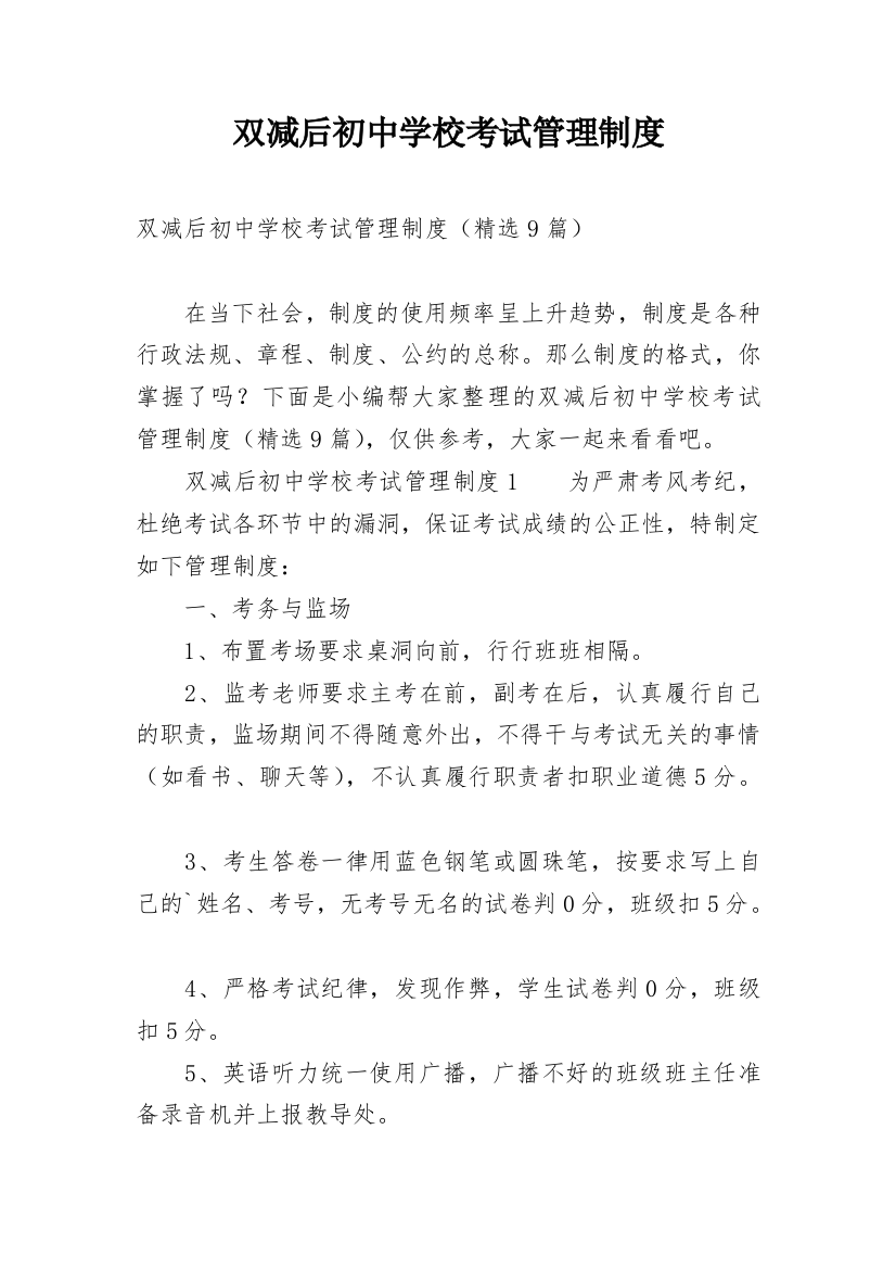 双减后初中学校考试管理制度