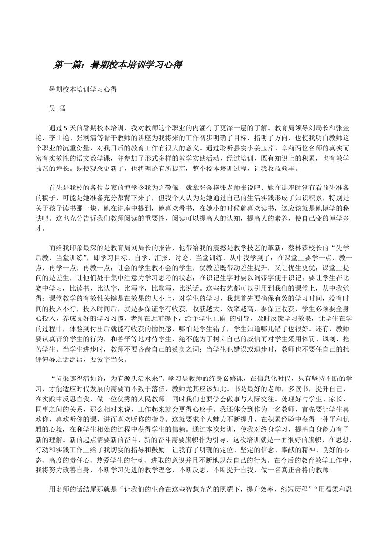 暑期校本培训学习心得[修改版]