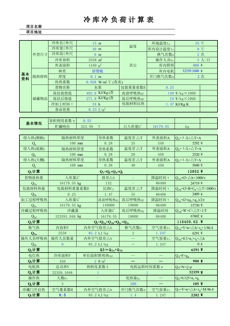 冷库制冷设备冷量计算表