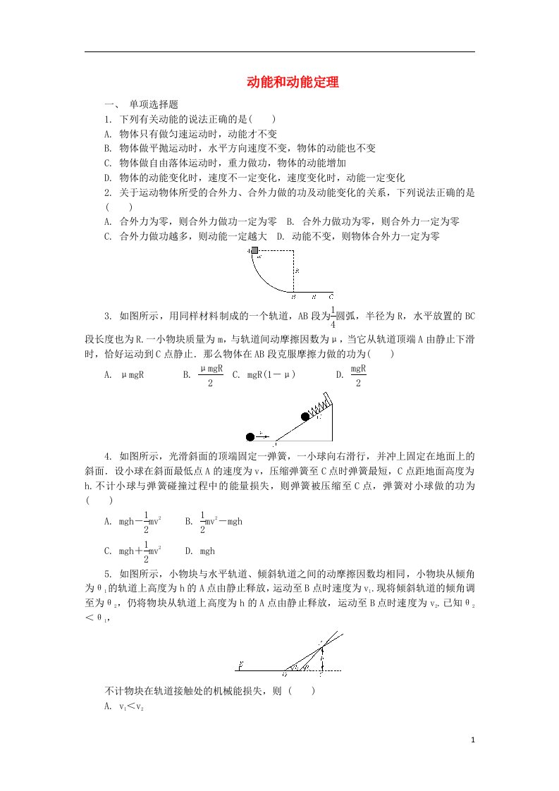 高中物理