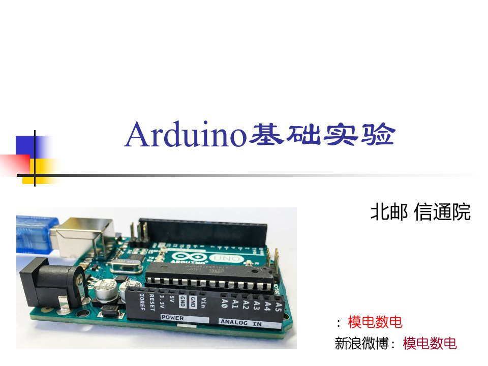 Arduino基础实验