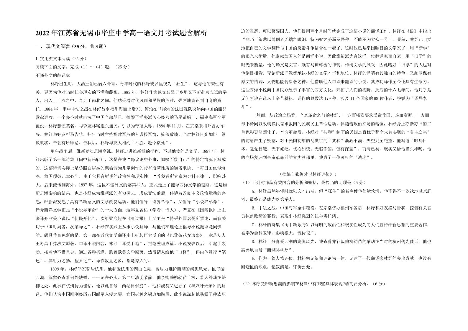 2022年江苏省无锡市华庄中学高一语文月考试题含解析