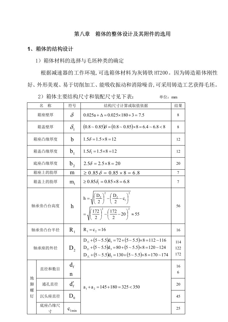 减速器箱体设计