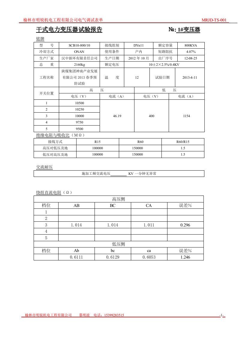 干式电力变压器试验报告