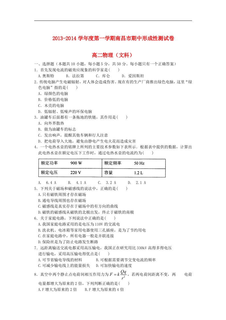 江西省南昌市2013-2014学年高二物理上学期期中试题