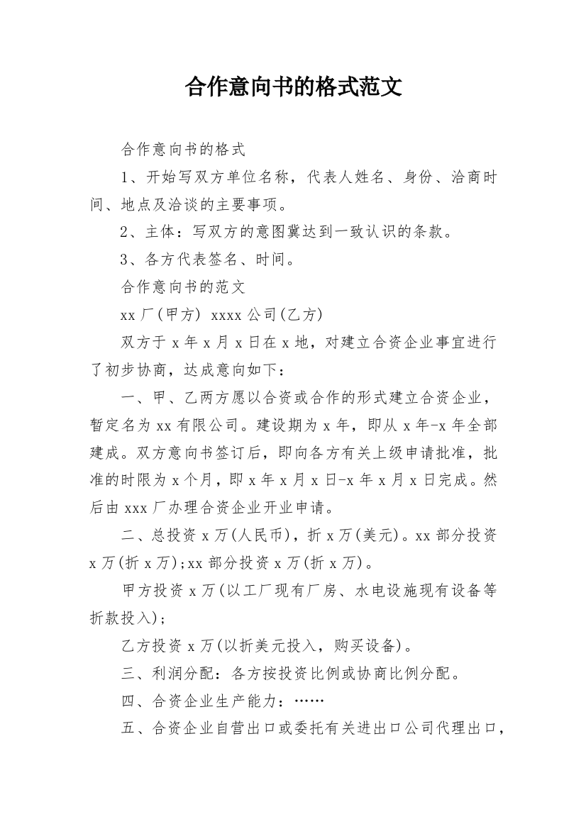 合作意向书的格式范文