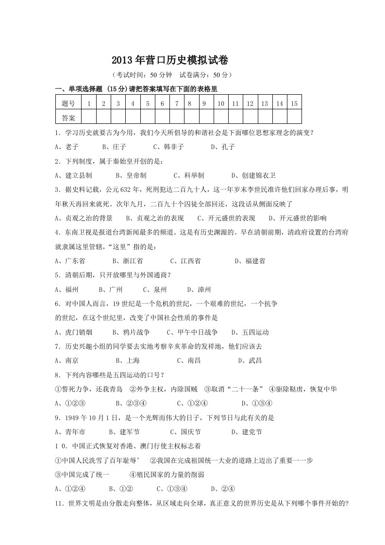 2013年营口历史中考模拟试卷