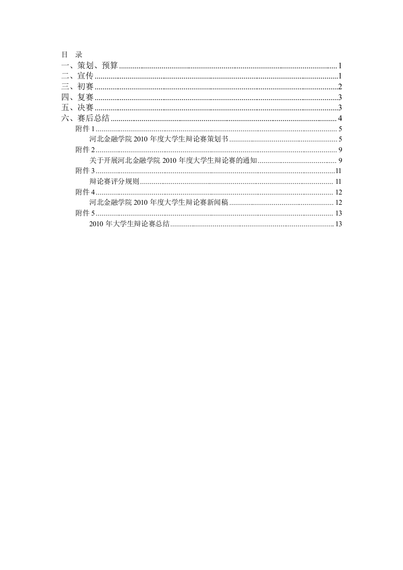 大学生辩论赛活动流程