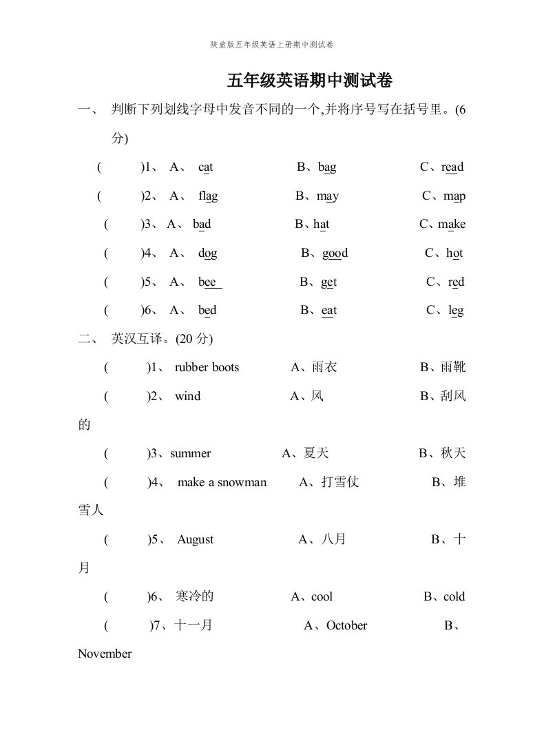 陕旅版五年级英语上册期中测试卷